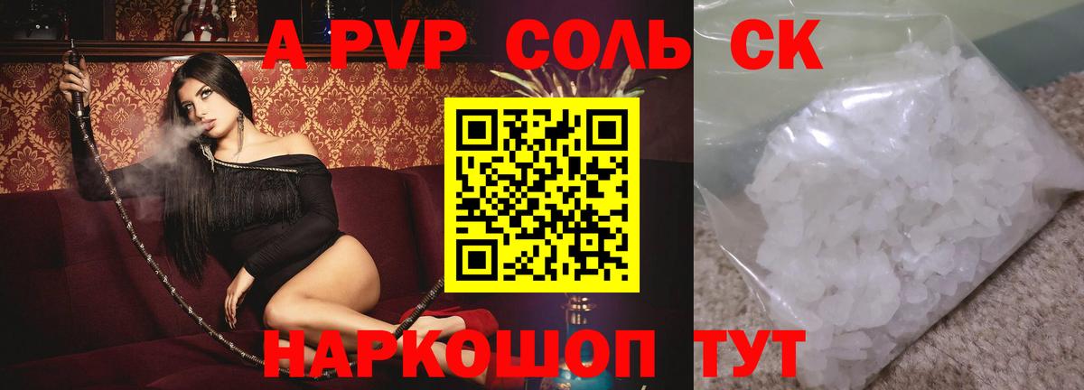 Alfa_PVP Crystall Корсаков