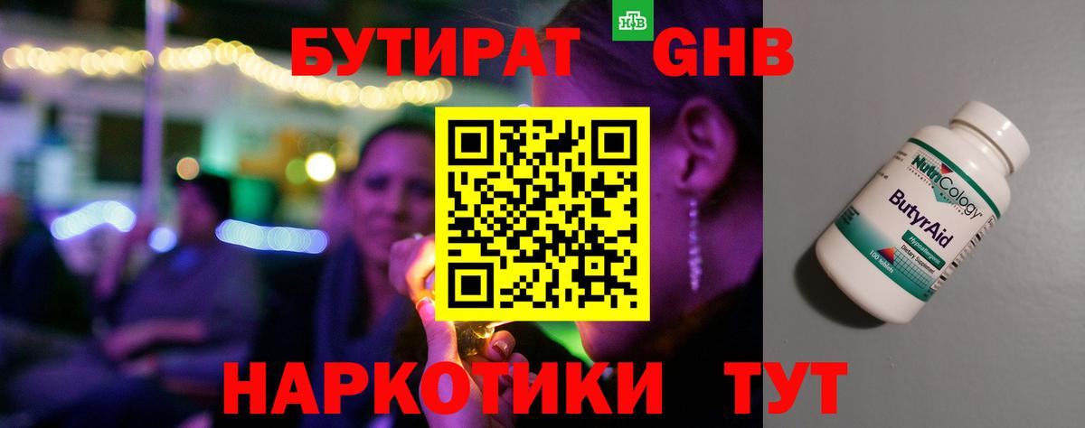 Корсаков  БУТИРАТ GHB  Вход с VPN 