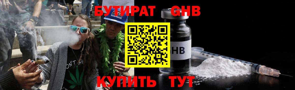 БУТИРАТ 1.4BDO Корсаков
