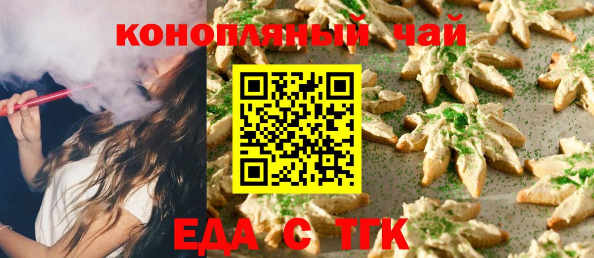 Корсаков  Cannafood марихуана  Вход с VPN 