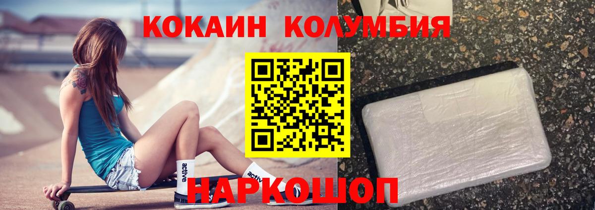Кокаин Эквадор  COCAIN Fish Scale  Корсаков  Вход с VPN 