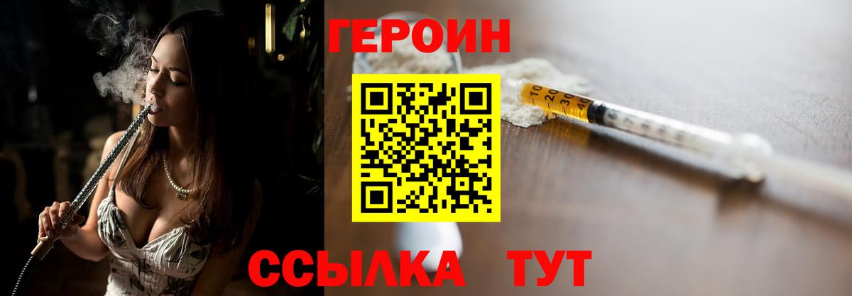 Корсаков  Героин  Вход с VPN  ГЕРОИН афганец 