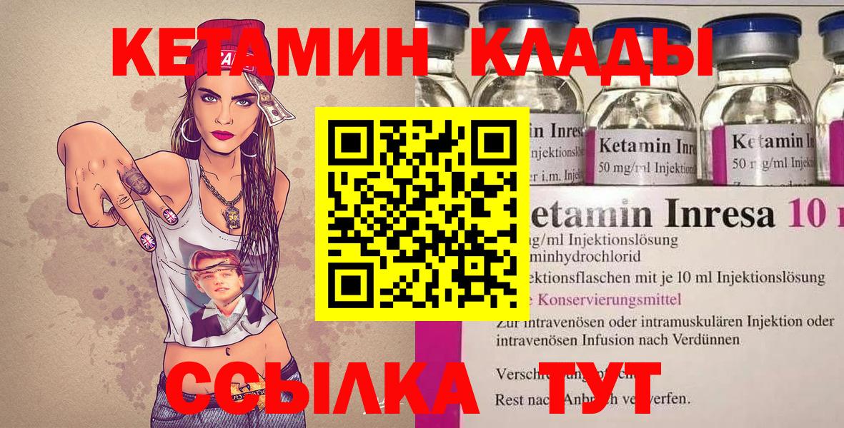 Корсаков  Кетамин VHQ  Вход с VPN 