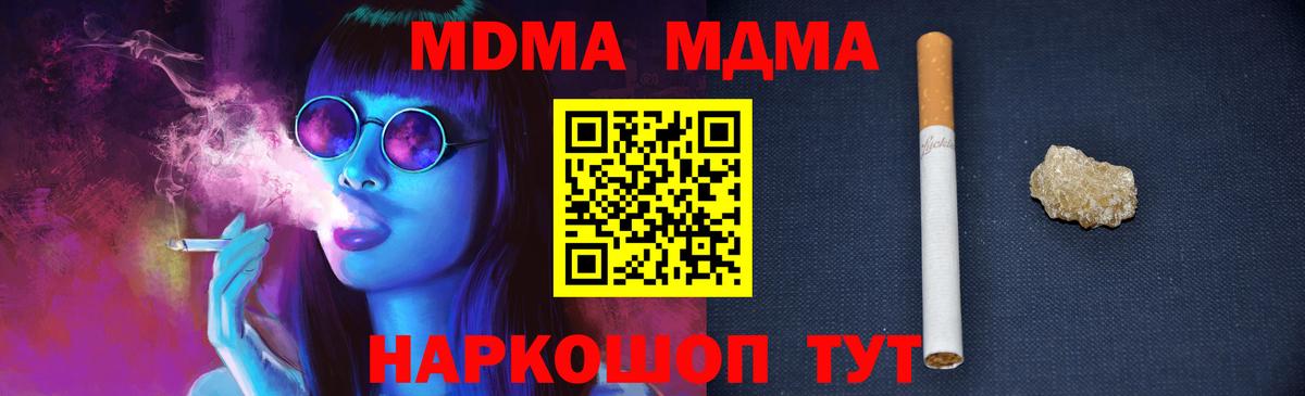 МДМА  MDMA crystal  Вход с VPN  Корсаков 