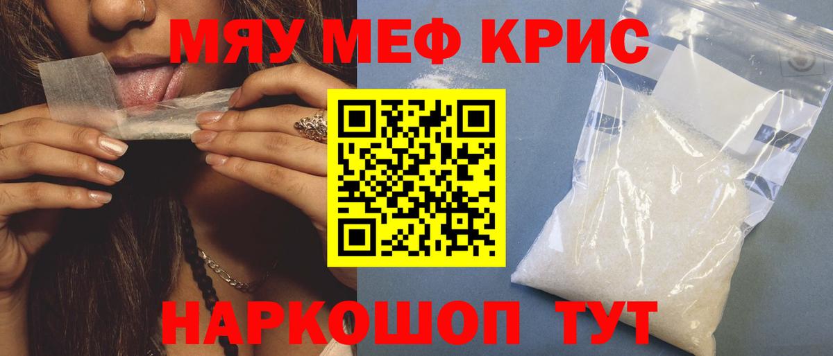 МЯУ-МЯУ 4 MMC  Вход с VPN  Мефедрон  Меф  МЕФ mephedrone  Корсаков 