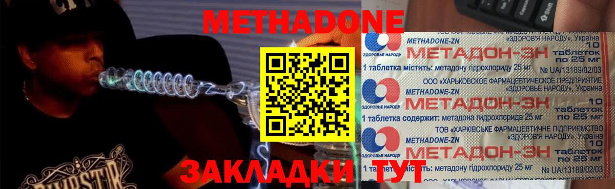 МЕТАДОН мёд Корсаков