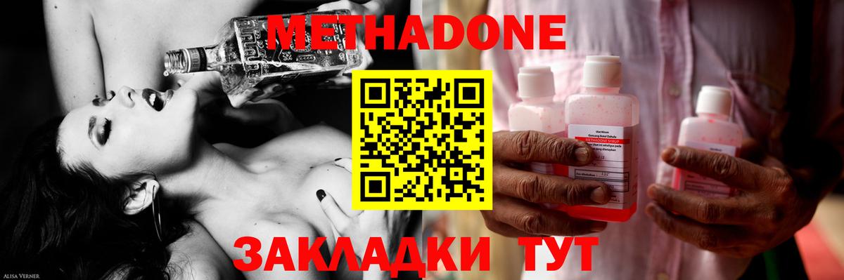 Корсаков  МЕТАДОН мёд  Метадон methadone  Вход с VPN 